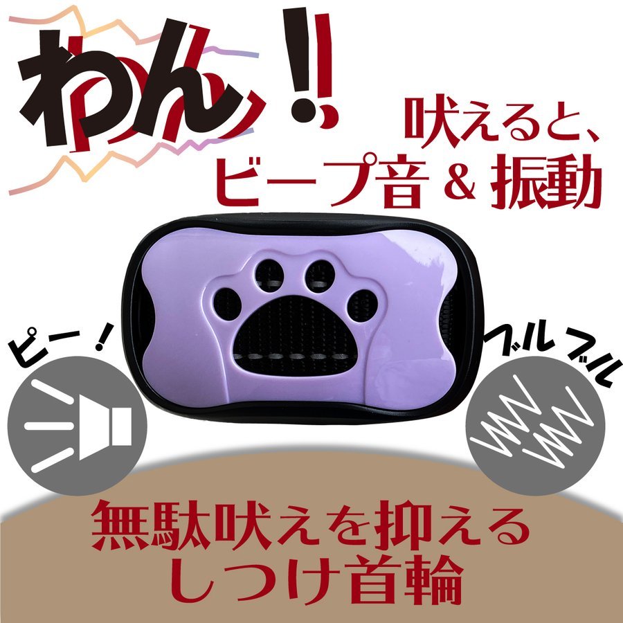 無駄吠え 防止 犬 しつけ 首輪 充電式 振動 ビープ音 7段階 小型犬,中型犬,大型犬 躾 吠える防止 犬鳴き声対策 自動訓練 ペットグッズ★_画像2