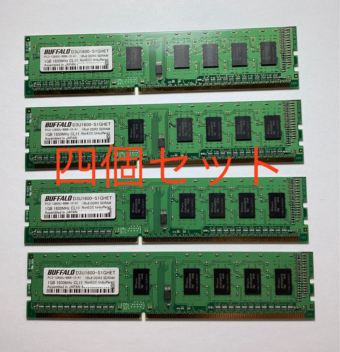 BUFFALO D3U1600-S1DDR3 SDRAM 1600MHz 1GB x 4枚　PCメモリ 【新品バルク品】