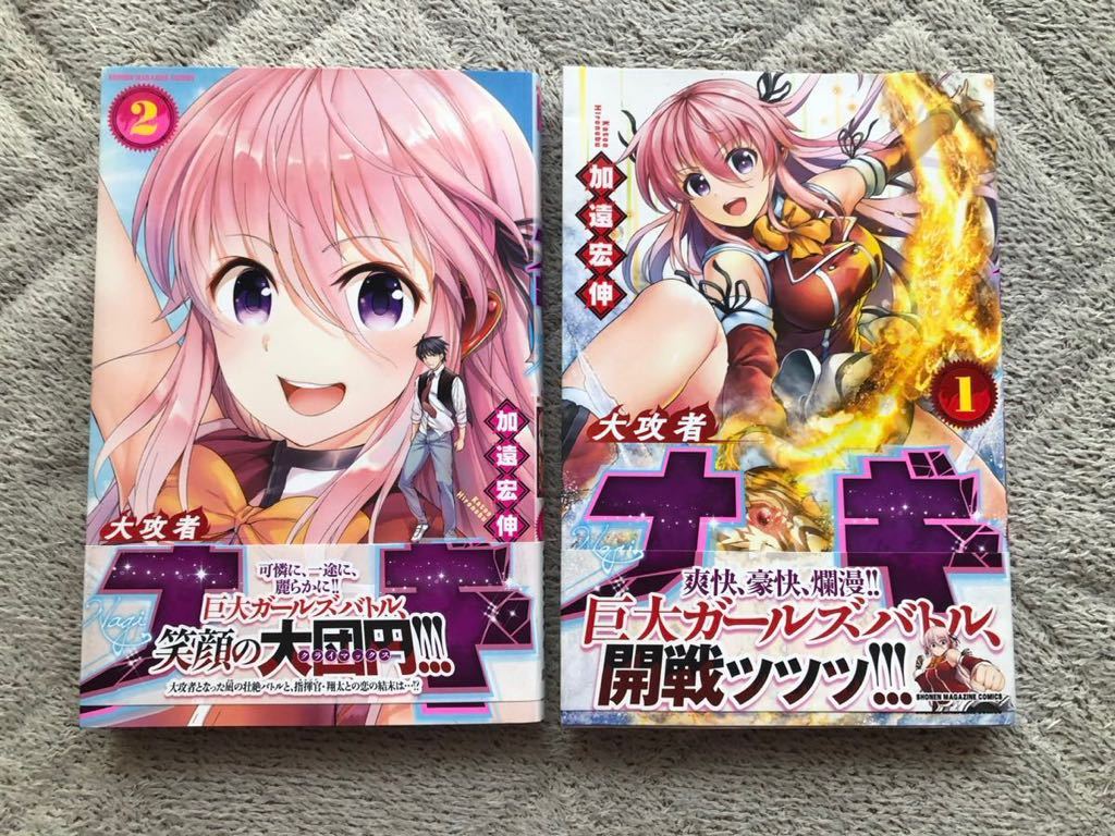 どっきりマイクローン 全巻セット 大攻者ナギ どっきりマイクローン 全巻セット 大攻者ナギ