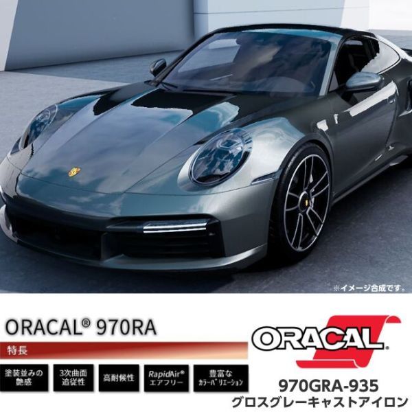 ORACAL カーラッピングフィルム 970GRA-935 グロスグレイキャストアイロン 152cm×5m ORAFOL艶あり オラカル カーラッピングシート_画像5