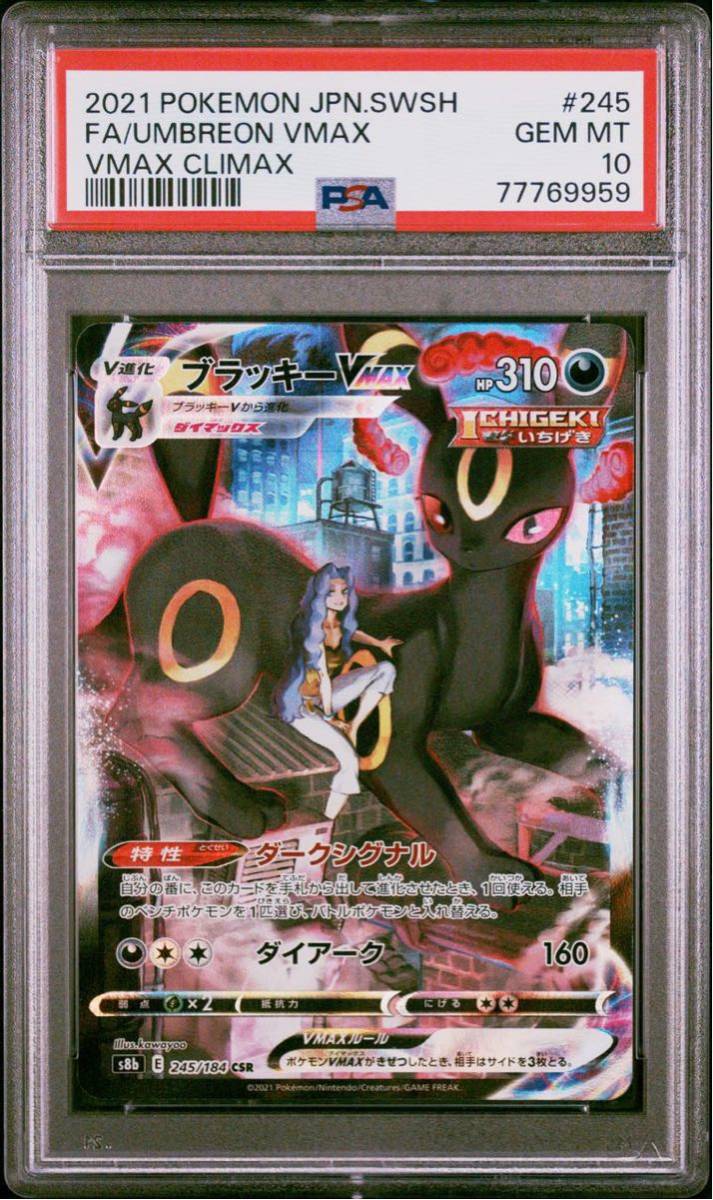 PSA10 ブラッキー V MAX 245/184 ポケモンカードゲーム ポケカ POKEMON