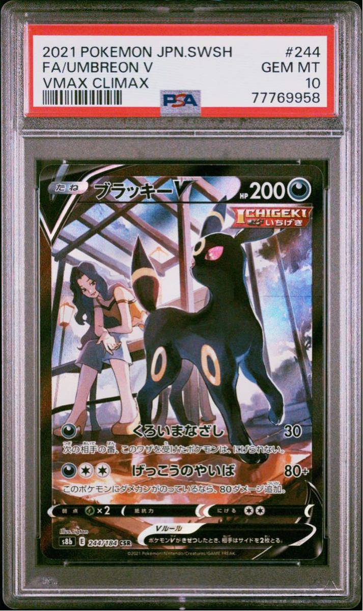 PSA10 ブラッキー V 244/184 ポケモンカードゲーム ポケカ POKEMON_画像1