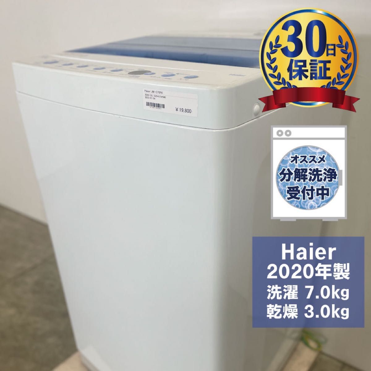 中古 Haier JW-C70FK 2020年製 洗濯7kg 乾燥3kg