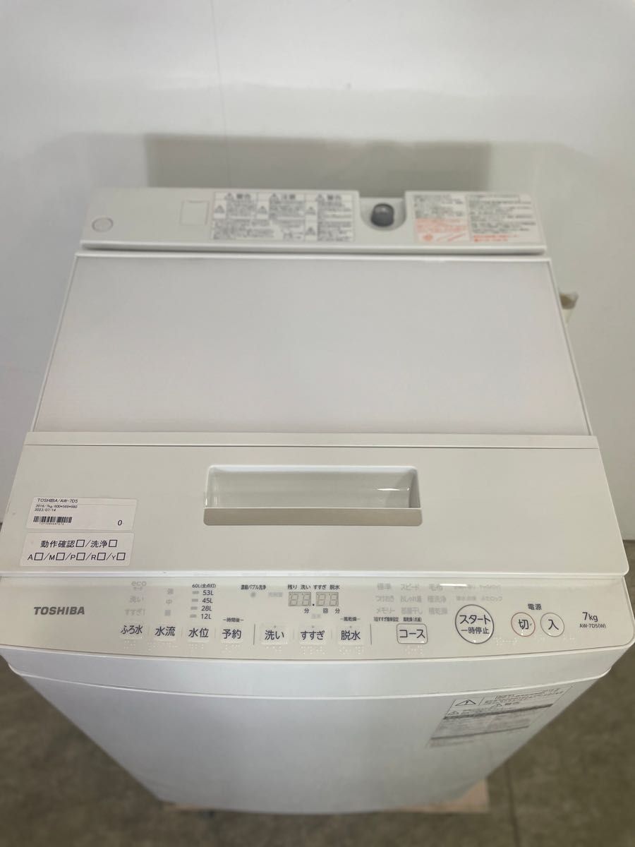 中古 TOSHIBA AW-7D5 2016年製 洗濯機7.0kg