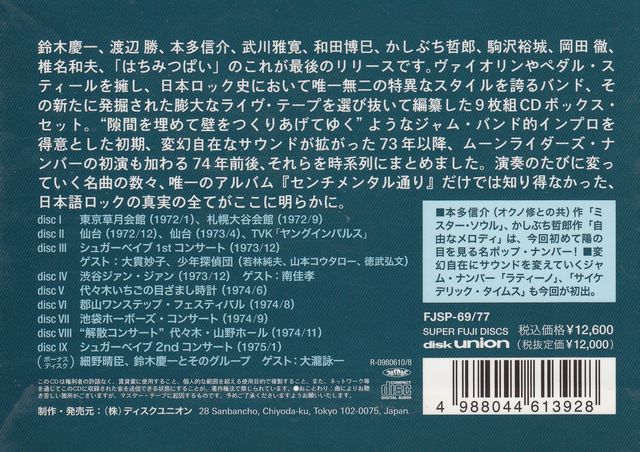  совершенно производство ограничение запись! мед ..*9CD*[The Final Tapes ~ Live Box 1972 - 1974] Oonuki Taeko Minami Yoshitaka Hosono Haruomi большой .. один 