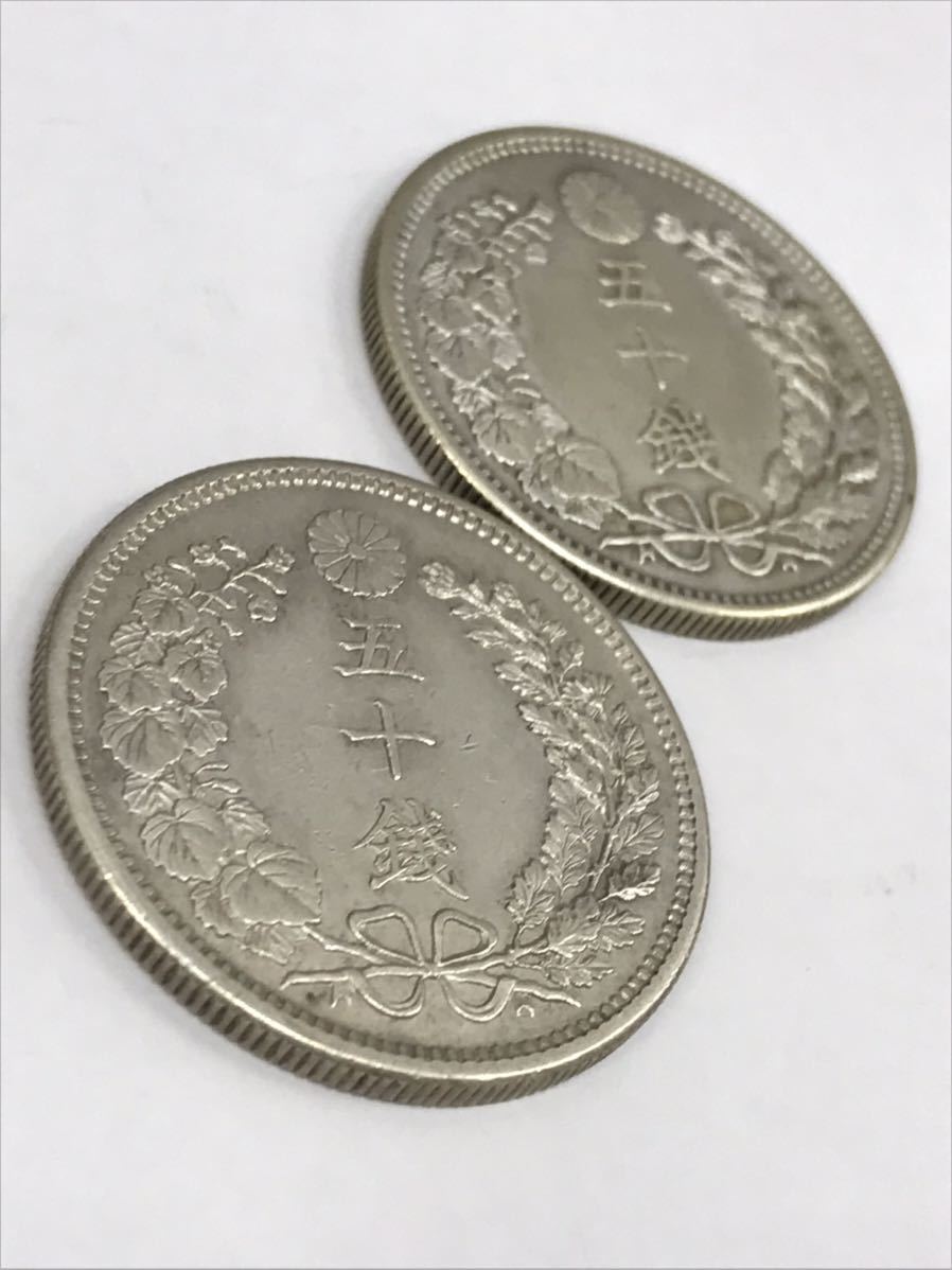 1円スタート 竜50銭銀貨 明治36年 2枚セット 竜銀貨 五十銭銀貨 古銭