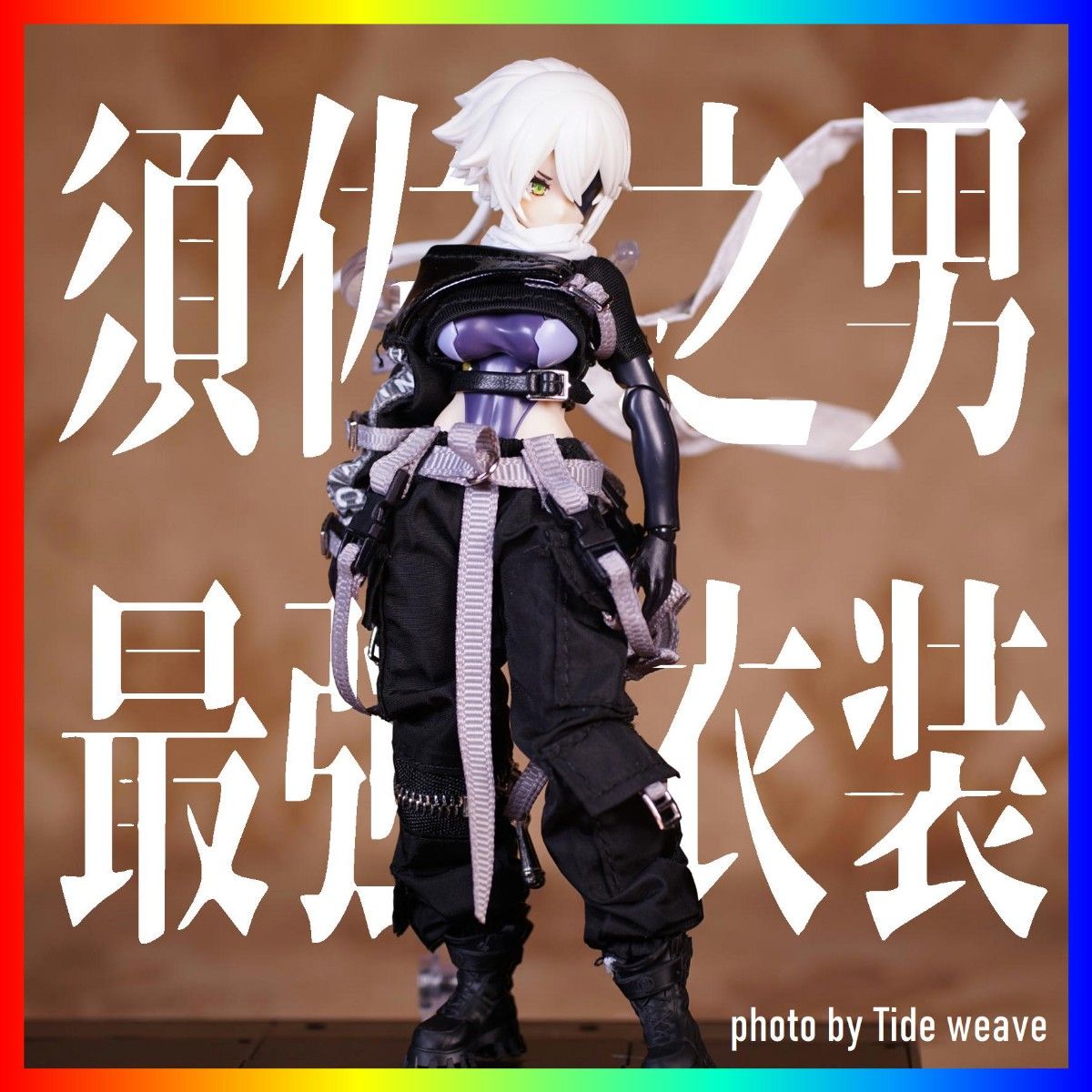 1/12スケールアウトフィット ドール服 千夏秋 サイドウォーカー 1/12スケールアウトフィット ドール服 千夏秋 サイドウォーカー