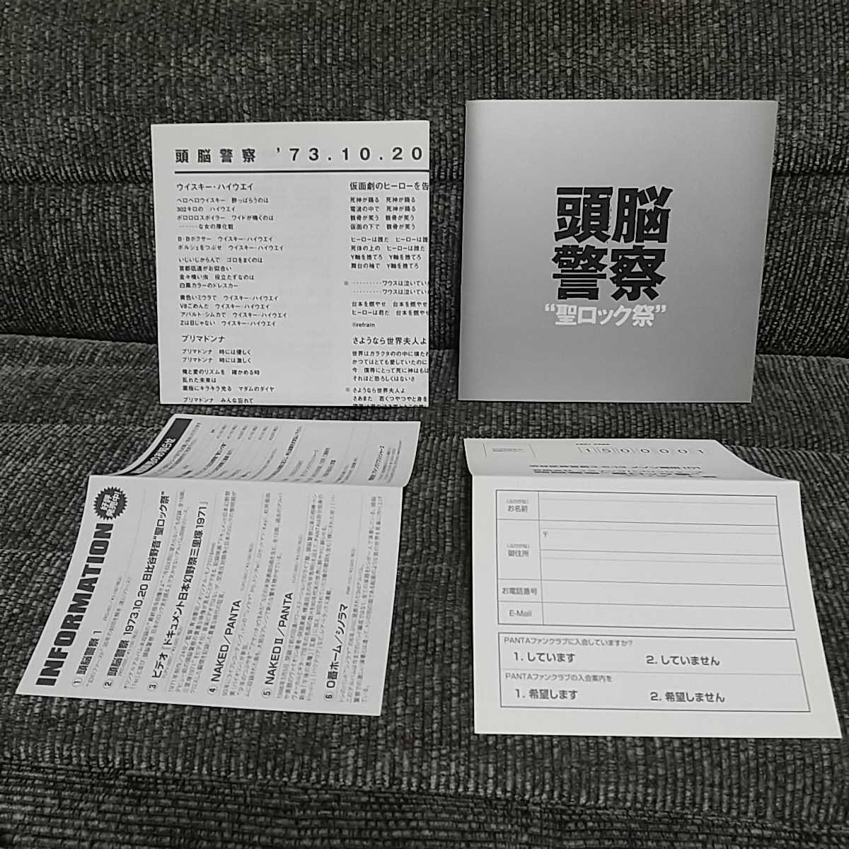 【送料無料、即決価格あり、匿名取引】1973.10.20 日比谷野音 聖ロック祭 / 頭脳警察_画像4