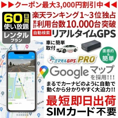 大注目 GPS発信機 レンタルGPS ハンディGPS 10秒検索 完全無音