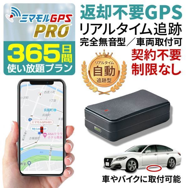18%OFF】 徘徊対策 認知症 車両追跡 子供 浮気 追跡 小型 365日間使い