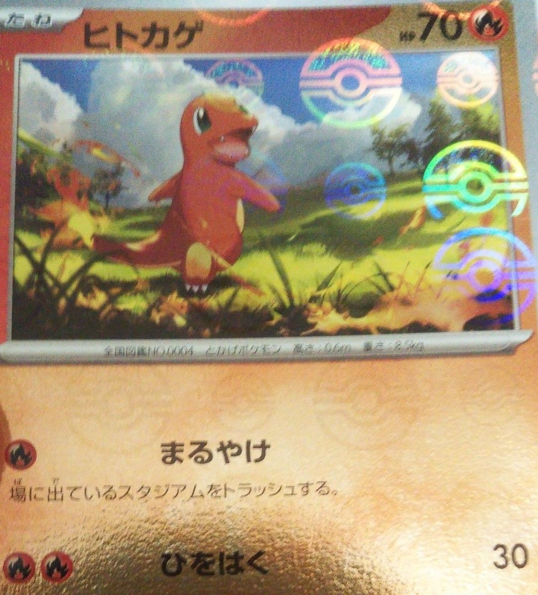 ポケモンカード151 ヒトカゲ エラーカード モンスターボール ポケモンカード151 ヒトカゲ エラーカード モンスターボール