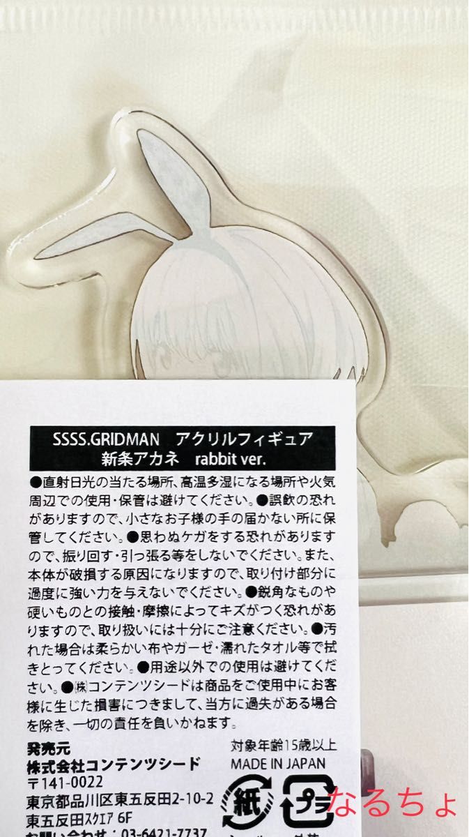SSSS.GRIDMAN アクリルフィギュア　2種セット　rabbit ver.