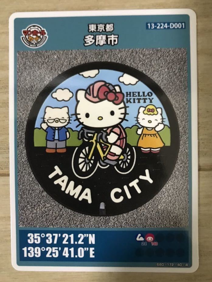 ロットナンバー009◆マンホールカード◆第13弾◆ロードバイクハローキティ◆東京都多摩市_画像1