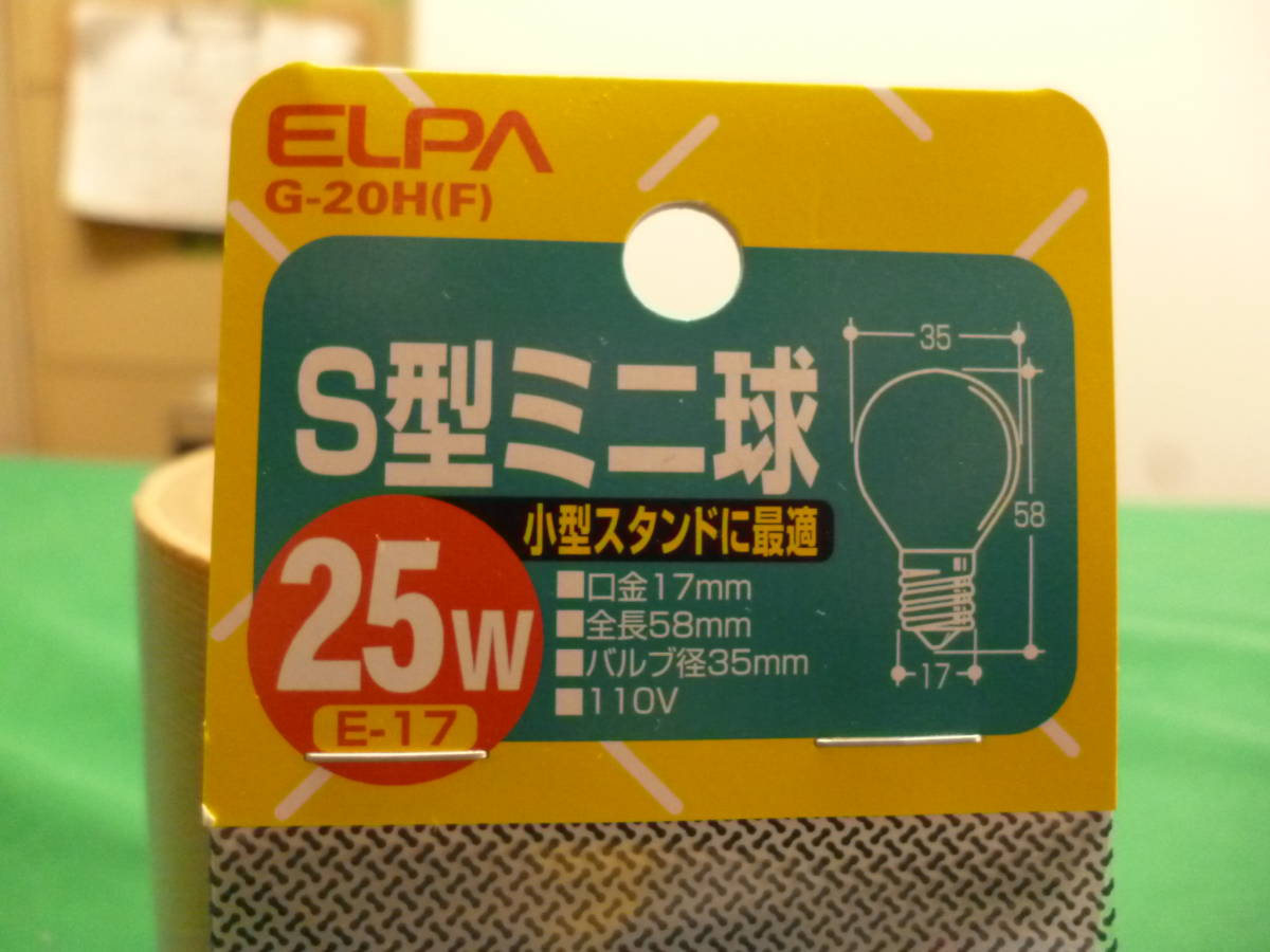 【5054】ELPA　G-20H(F)　Ｓ型ミニ電球　25W　E17　未使用品_画像2