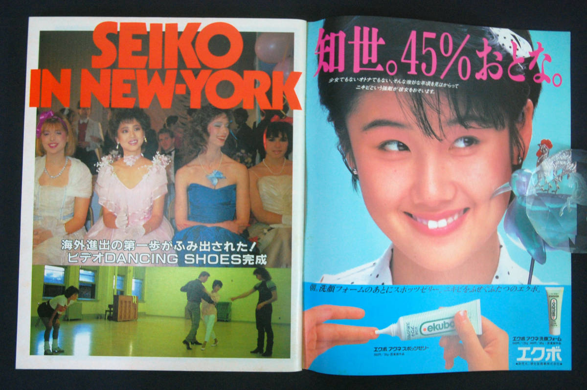 週刊明星 1985年3月21日号 松田聖子/中森明菜/藤井フミヤ/早見優