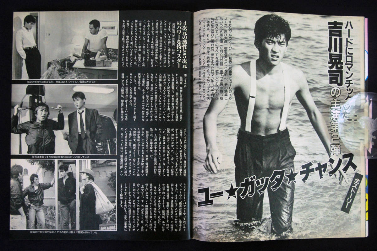 週刊明星 1985年1月24日号 クラッシュギャルズ(水着) 菊池桃子 週刊明星 1985年1月24日号 クラッシュギャルズ(水着) 菊池桃子