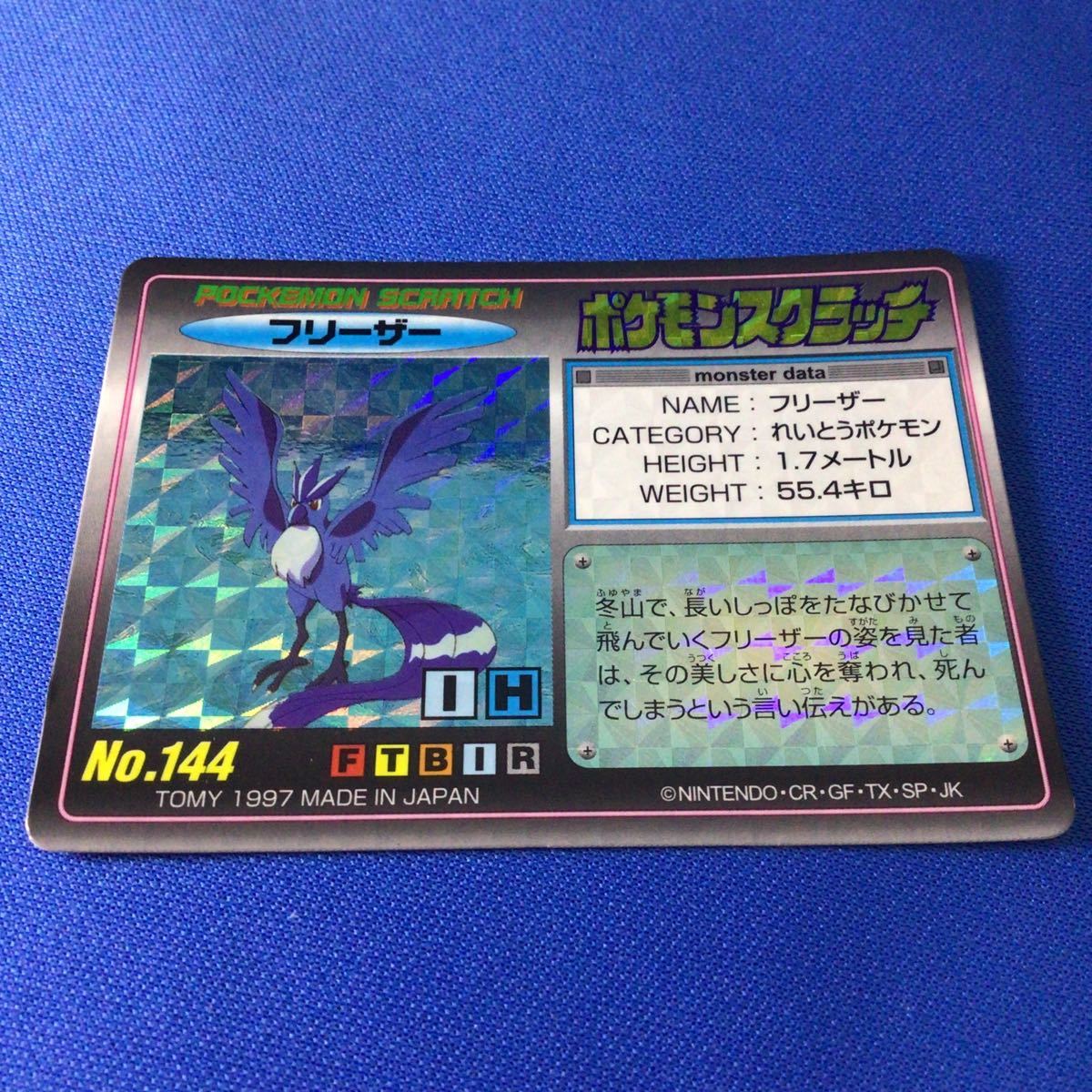 【感謝価格】 ポケモン　スクラッチカード　フリーザー　1997年 シングルカード