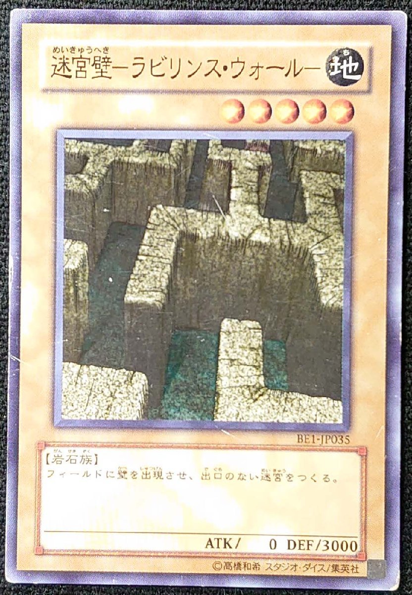 【遊戯王】迷宮壁-ラビリンス・ウォール-(ノーマル)BE1-JP035　プレイ用_画像は出品現物です。