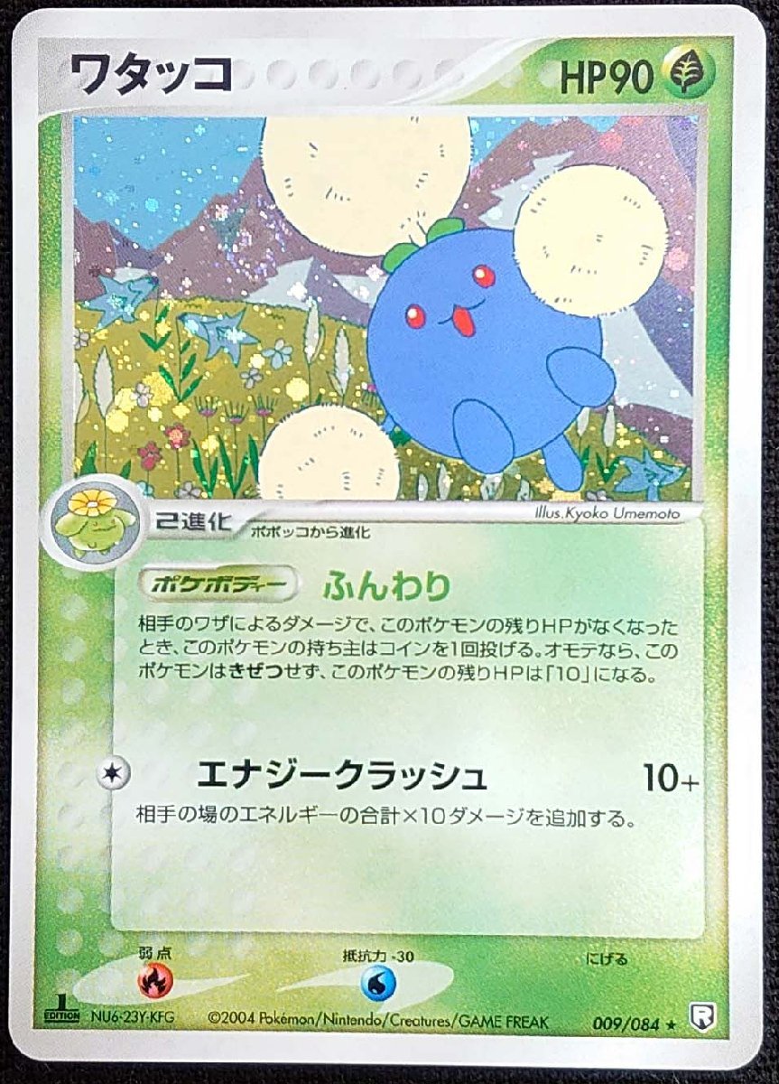 【ポケモンカード】ワタッコ HP90 1stED(2004年版)009/084 ★ R_画像は出品現物です。