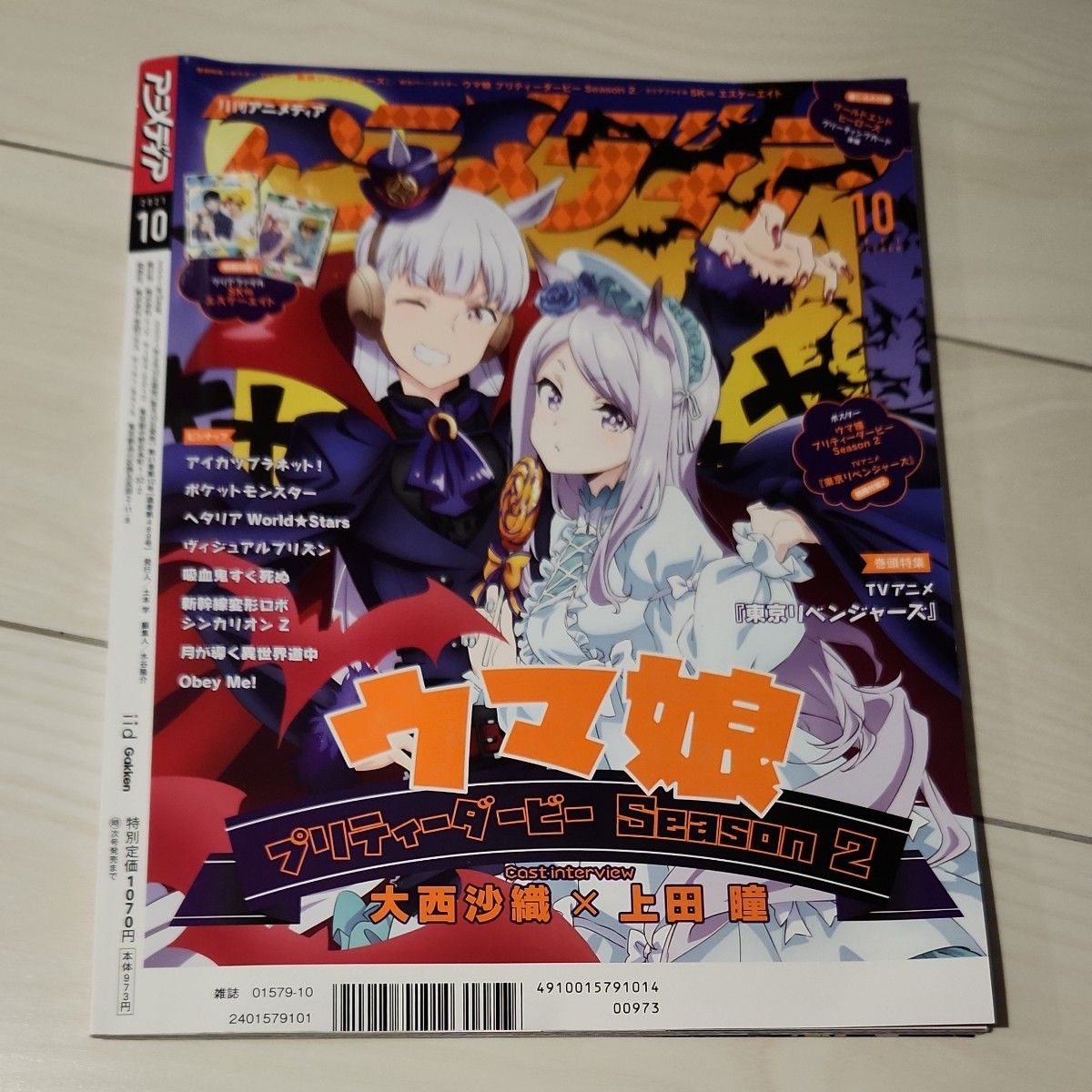 アニメディア ２０２１年１０月号 （学研プラス）　ウマ娘　東京リベンジャーズ　SK∞ クリアファイル