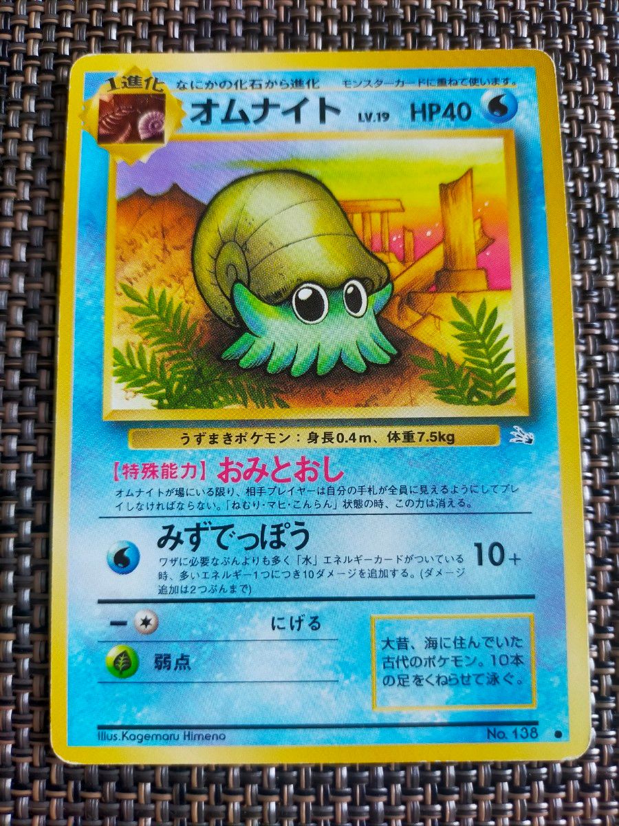 オムスター オムナイト ポケモンカード 旧裏 まとめ売り|Yahoo オムスター オムナイト ポケモンカード 旧裏 まとめ売り|Yahoo