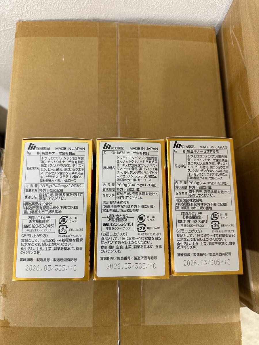明治薬品 5個 納豆キナーゼプレミアム4000FU 納豆4000FU 血圧 血糖-