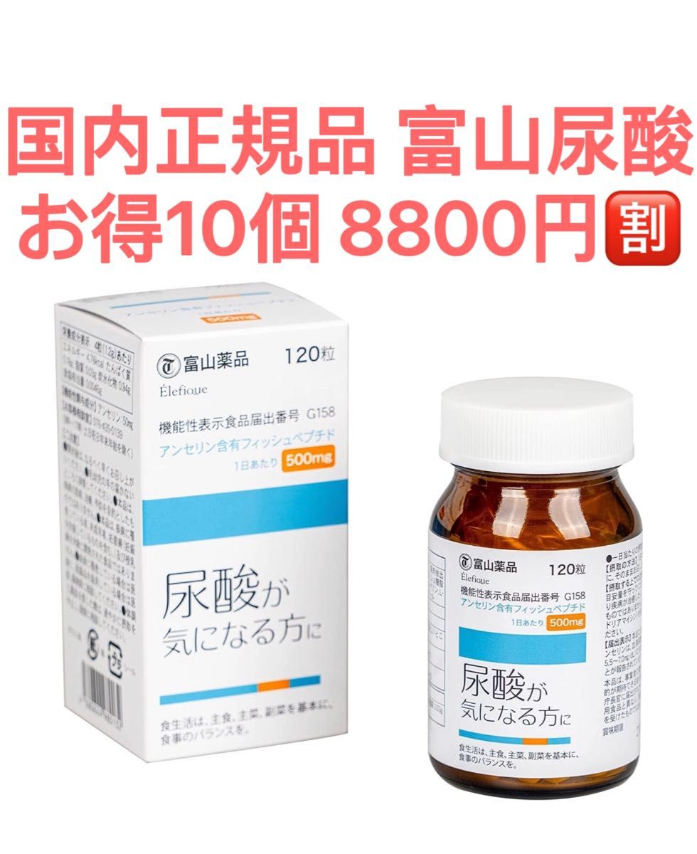 富山薬品 アンセリン 含有フィッシュペプチド