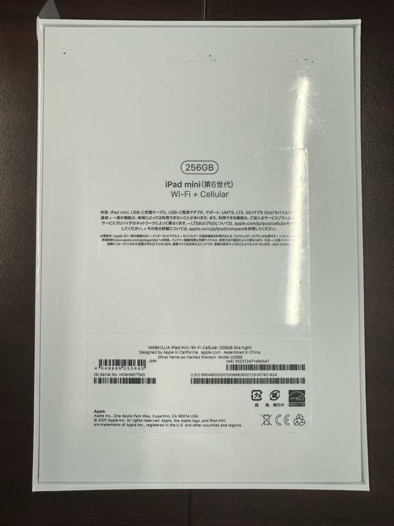 新品未使用　iPad mini Wi-Fi ＋ Cellular 256GB スターライト SIMフリー Apple_画像3