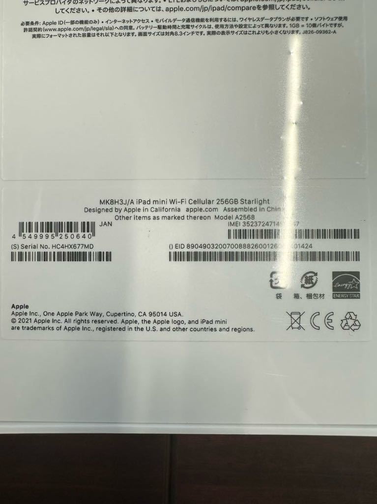 新品未使用　iPad mini Wi-Fi ＋ Cellular 256GB スターライト SIMフリー Apple_画像5