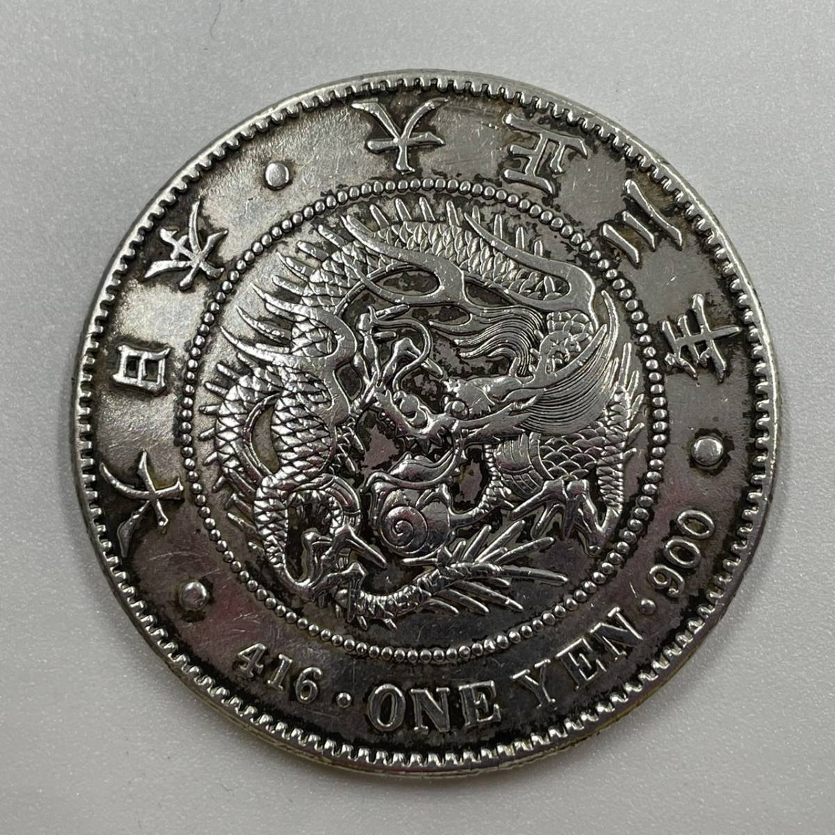 KKB1528YK】一圓銀貨 大正3年 古銭 総重量26.9g 直径38.06mm 厚さ2.65