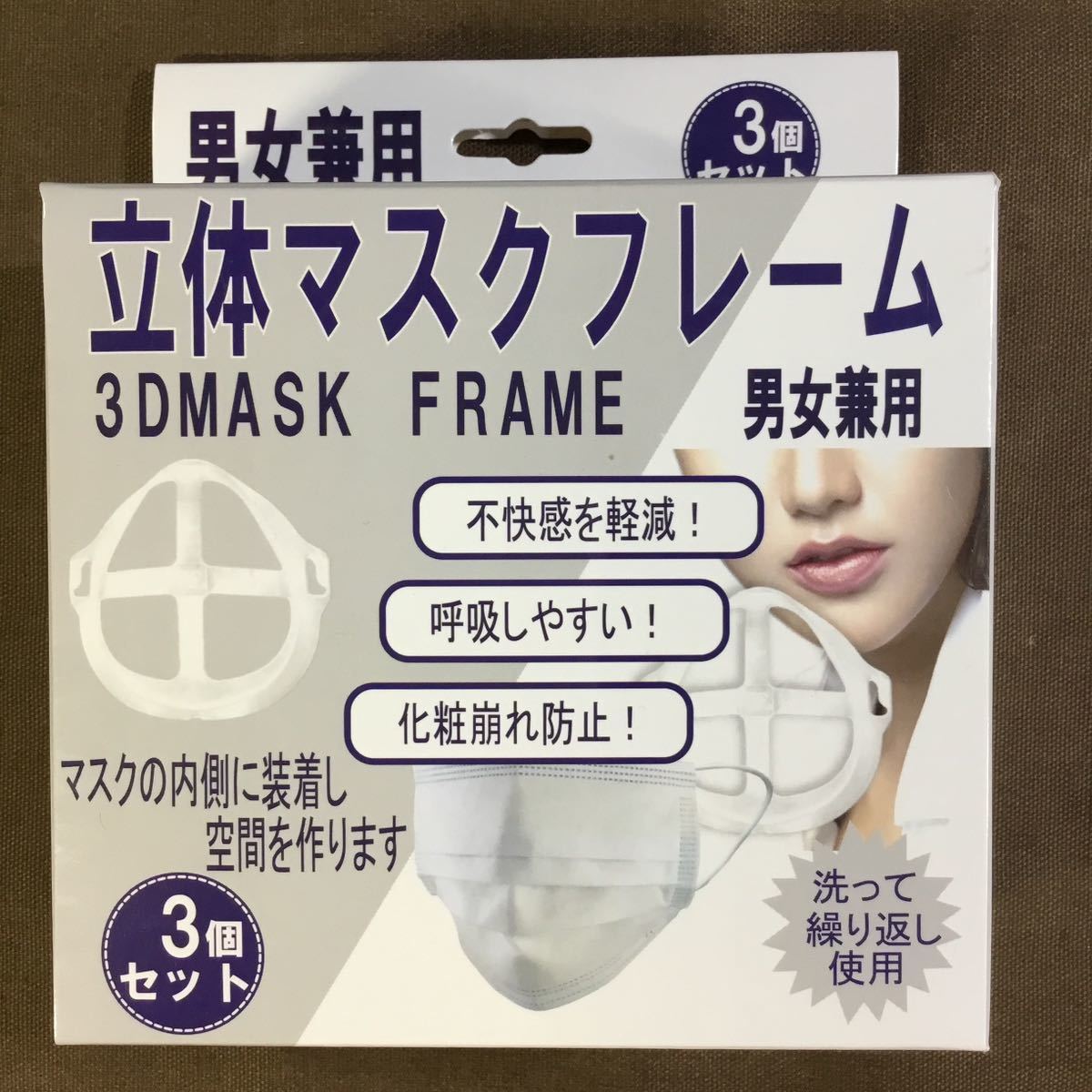 【送料無料】(092293) 立体マスクフレーム ［男女兼用］3D MASK FRAME 3個セット × 12箱　_画像5