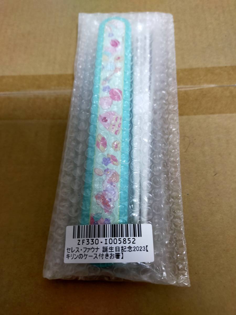 新品正規品】セレス・ファウナ 誕生日記念2023 フルセット数量限定ver