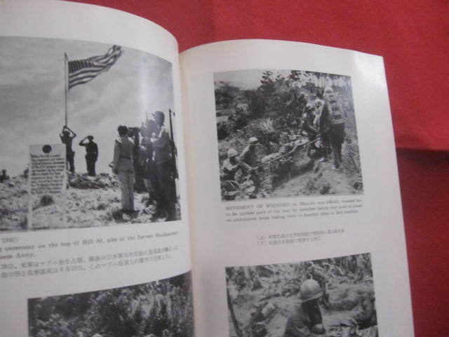 ☆沖縄戦記録写真集　　OKINAWA　:　THE　 LAST　 BATTLE 　PHOTOGRAPHS　　日本語・英語表記 　　　　　【沖縄・琉球・歴史・太平洋戦争】_画像10