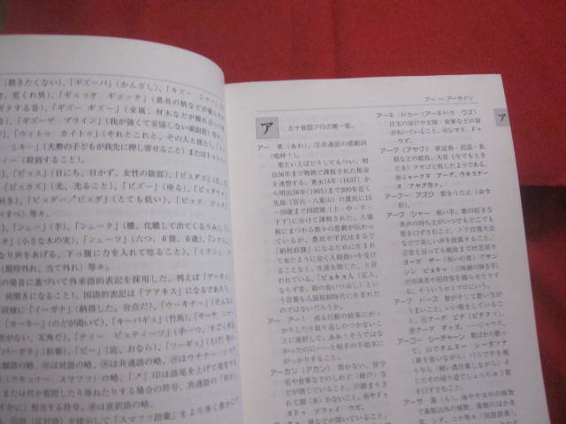 ☆宮古スマフツ辞典　　ミャーク方言辞典　　与那覇ユヌス　著　　私家版 【沖縄・琉球・歴史・文化・言語・言葉・離島・先島地方】_画像3