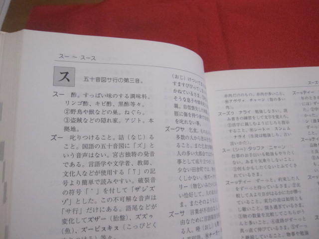 ☆宮古スマフツ辞典　　ミャーク方言辞典　　与那覇ユヌス　著　　私家版 【沖縄・琉球・歴史・文化・言語・言葉・離島・先島地方】_画像5