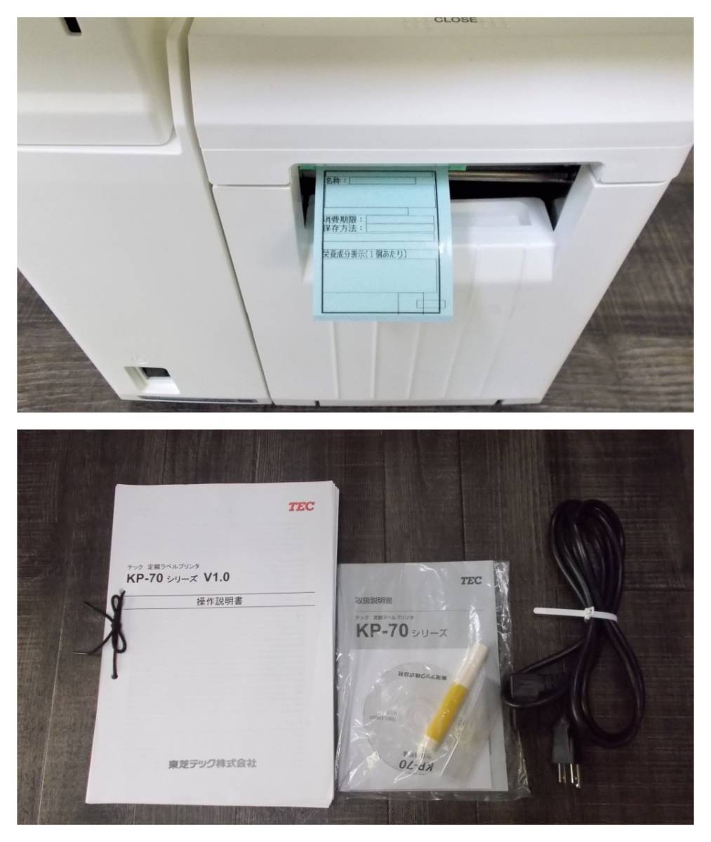 中古品 東芝テック 定額ラベルプリンタ KP-70-S 業務用 ラベルプリンター の画像8