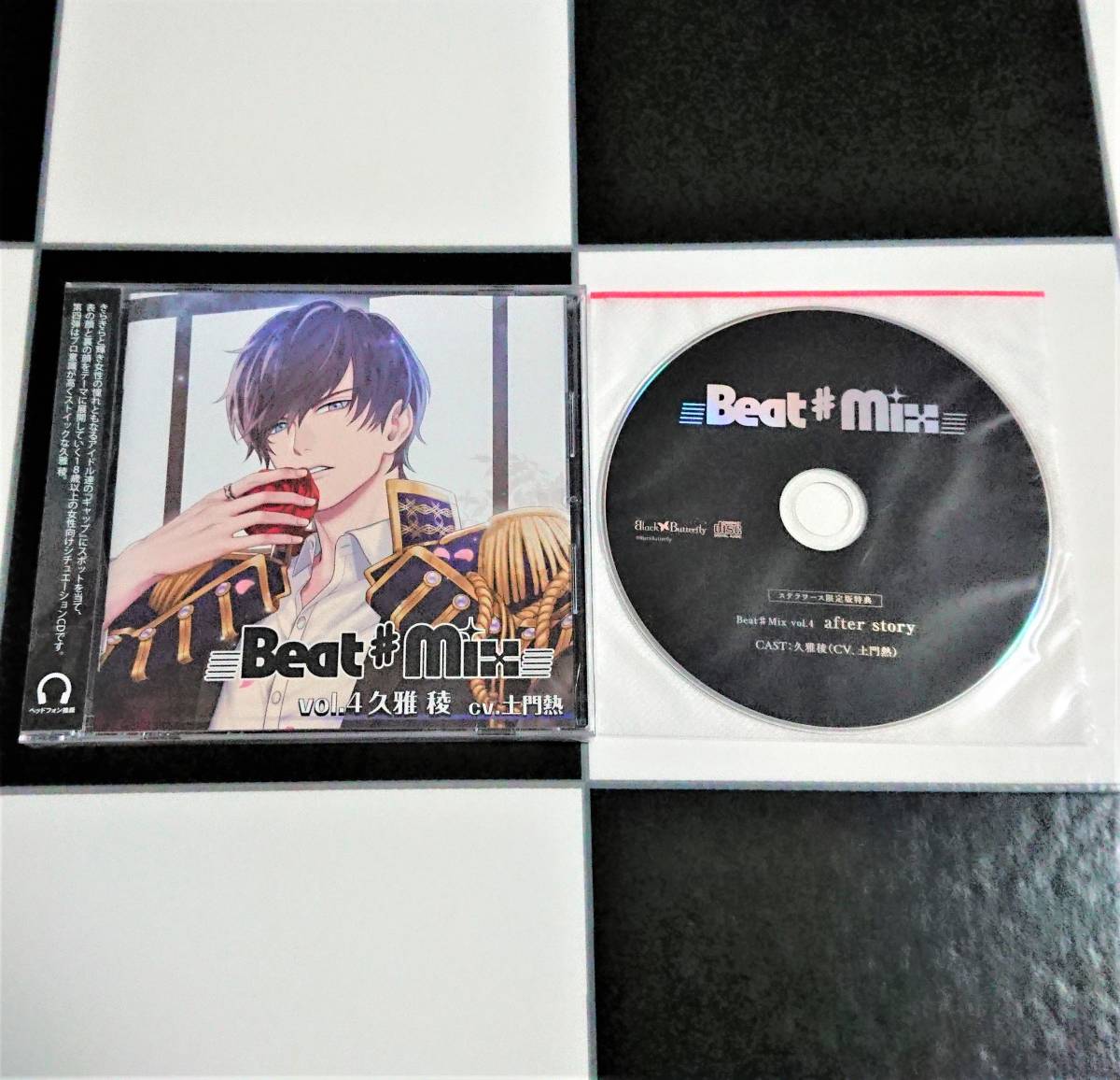 【即決・送料込】Beat♯Mix vol.4 久雅稜 + ステラワース 特典 CD [ 土門熱 ]