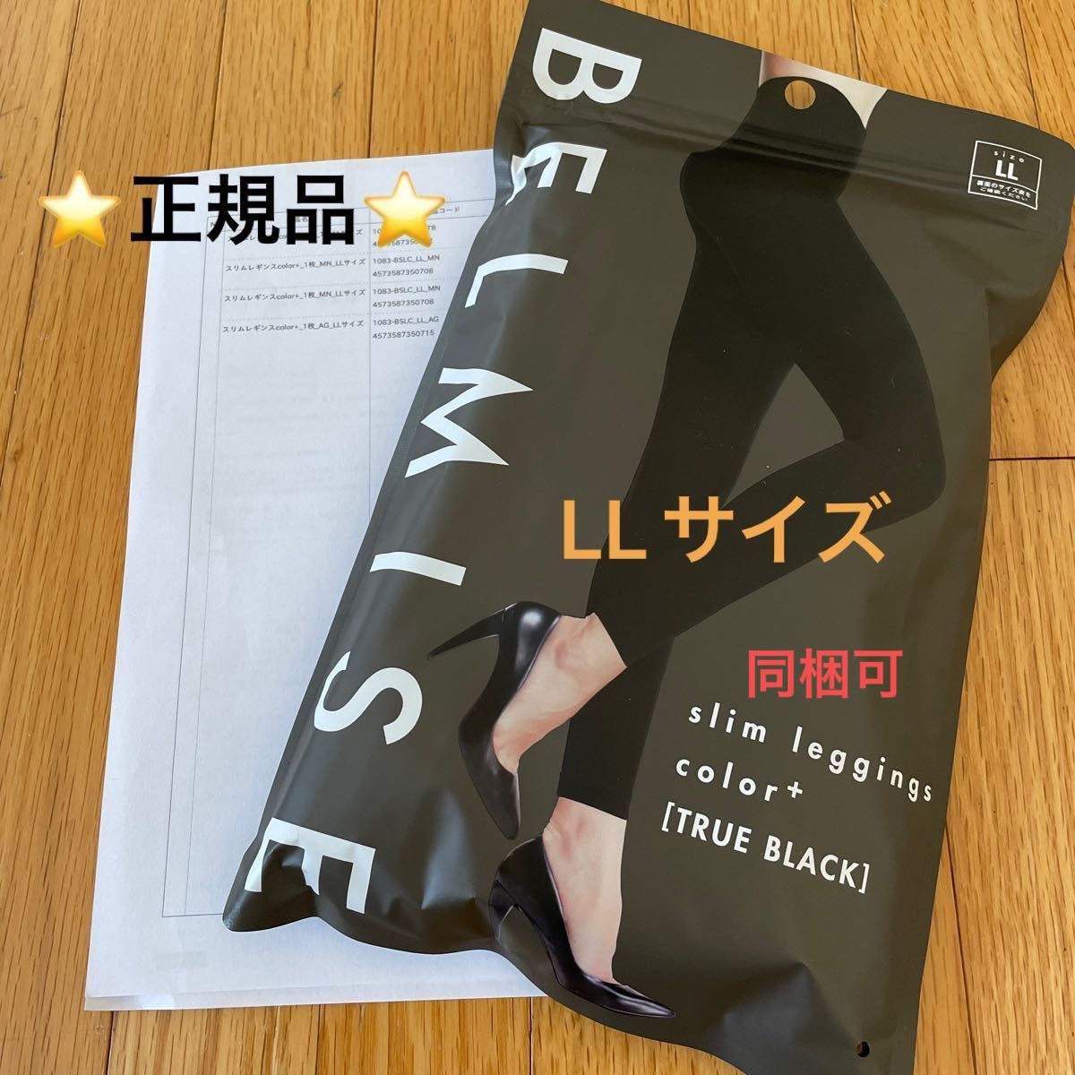 ベルミススリムレギンス TRUE BLACK LLサイズ|Yahoo!フリマ(旧PayPay