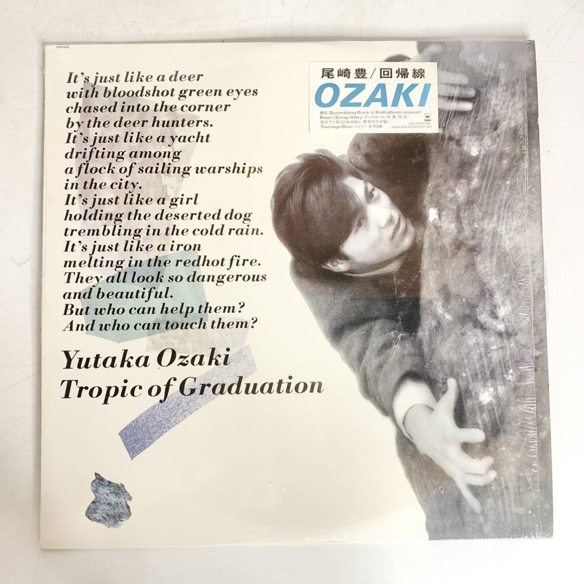  Ozaki Yutaka times . line LP record Japanese music 