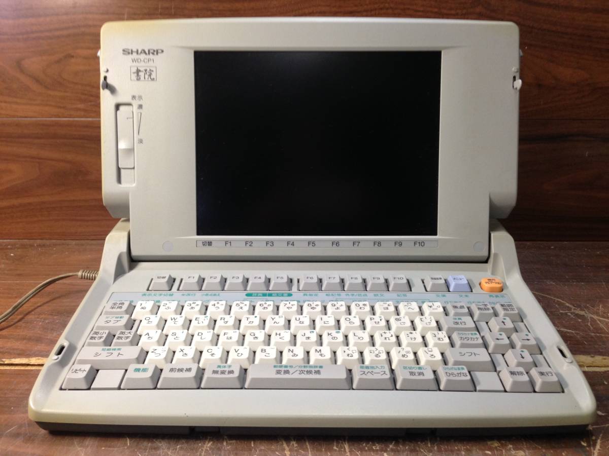 Jさ575　SHARP　シャープ　書院　日本語ワードプロセッサ　WD-CP1_画像1