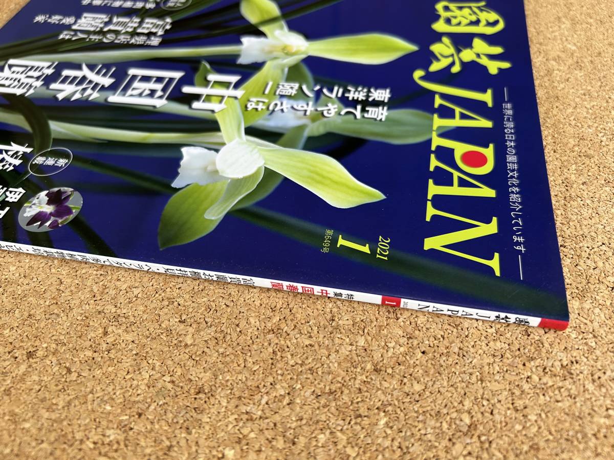 園芸JAPAN 2021年1月号　富貴蘭 長生蘭 春蘭 椿 エビネ ※ 自然と野生ラン_画像4