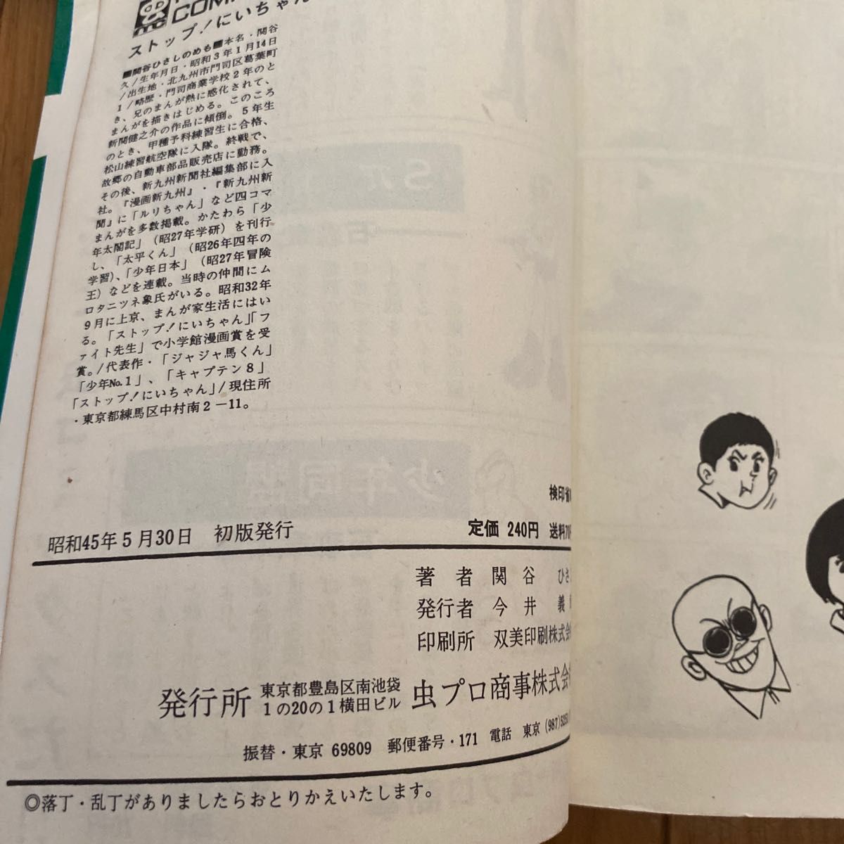 ストップ にいちゃん 8 9 11巻 初版 関谷ひさし 虫プロ|Yahoo ストップ にいちゃん 8 9 11巻 初版 関谷ひさし 虫プロ|Yahoo