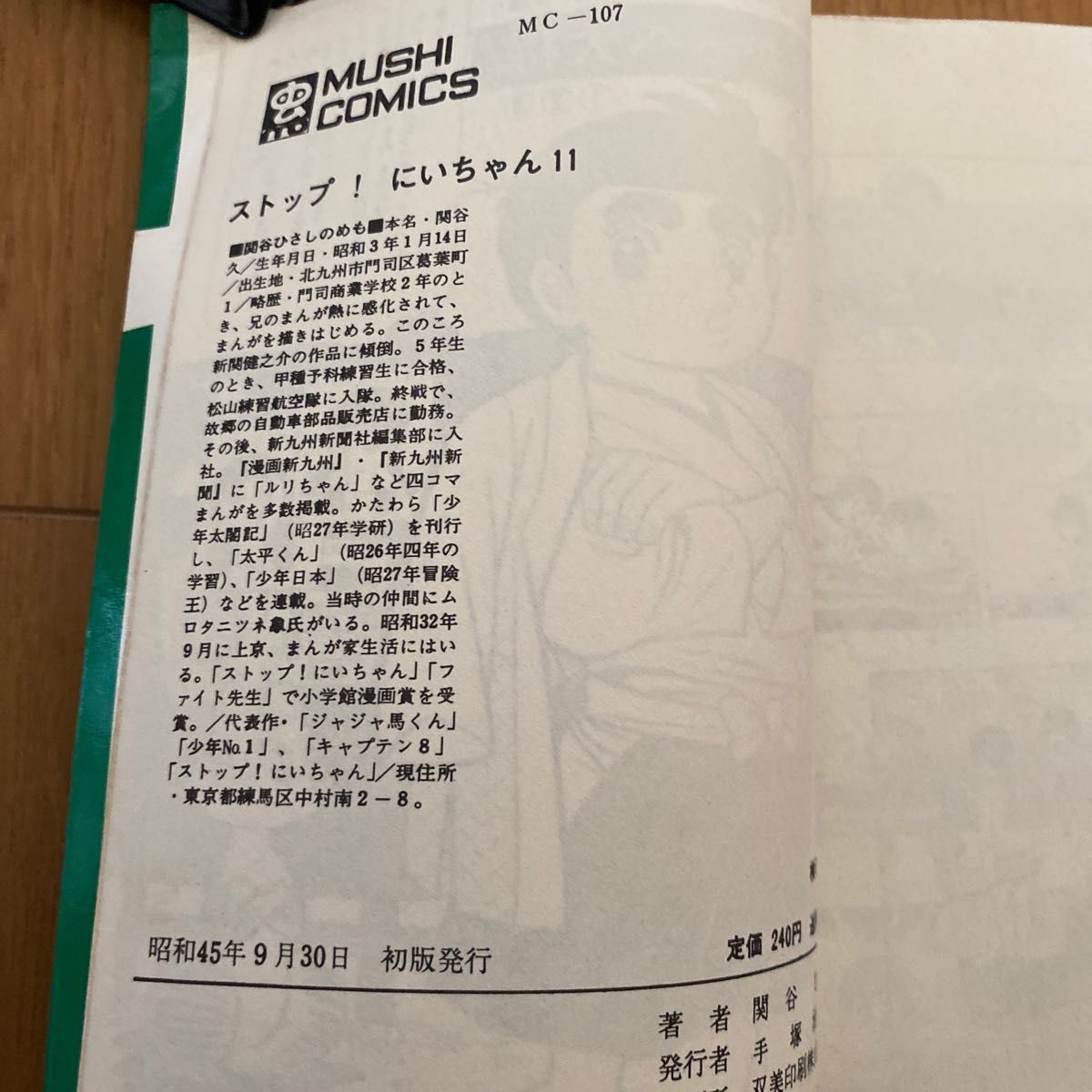 ストップ にいちゃん 8 9 11巻 初版 関谷ひさし 虫プロ|Yahoo ストップ にいちゃん 8 9 11巻 初版 関谷ひさし 虫プロ|Yahoo