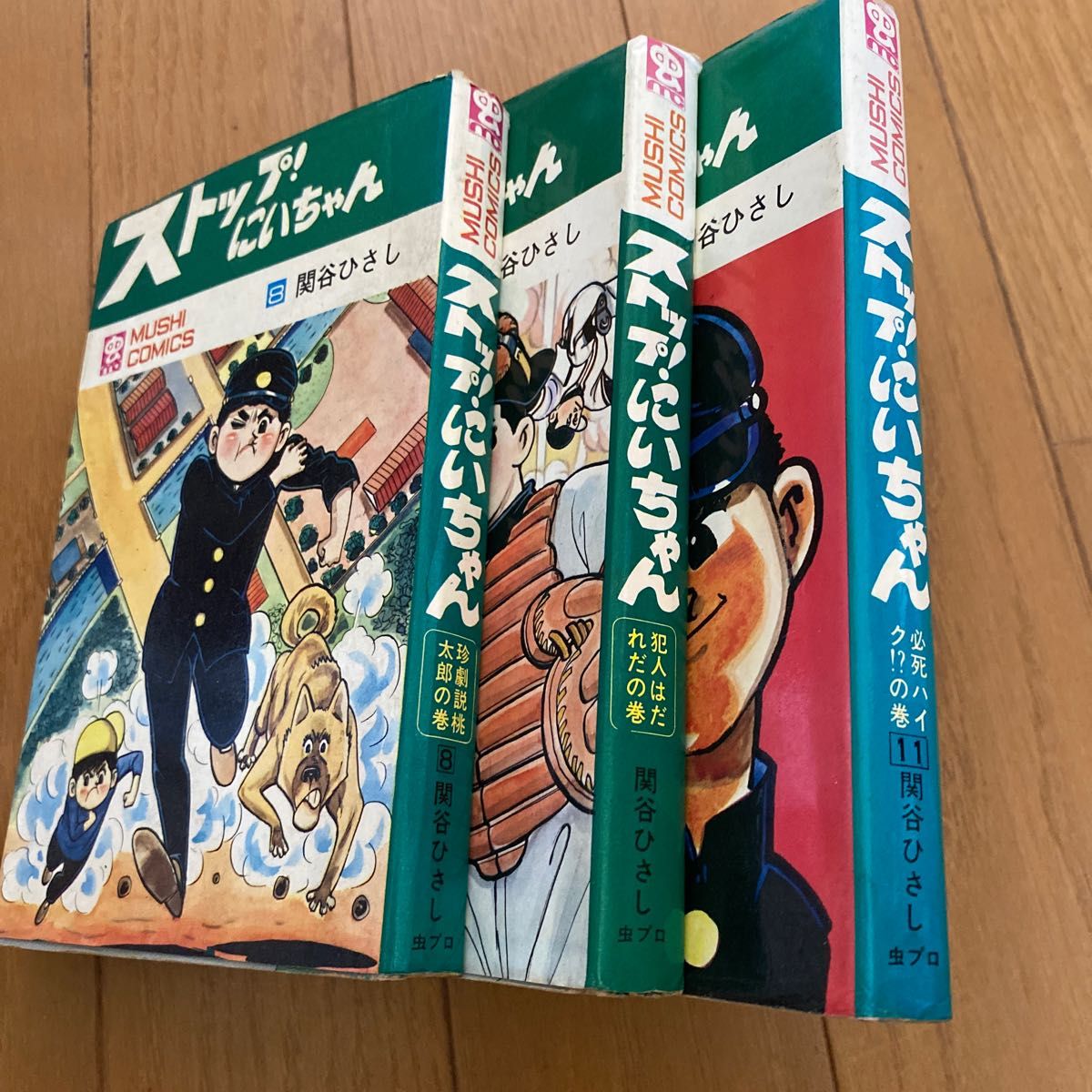 ストップ にいちゃん 8 9 11巻 初版 関谷ひさし 虫プロ|Yahoo!フリマ(旧PayPayフリマ) ストップ にいちゃん 8 9 11巻 初版 関谷ひさし 虫プロ|Yahoo!フリマ(旧PayPayフリマ)