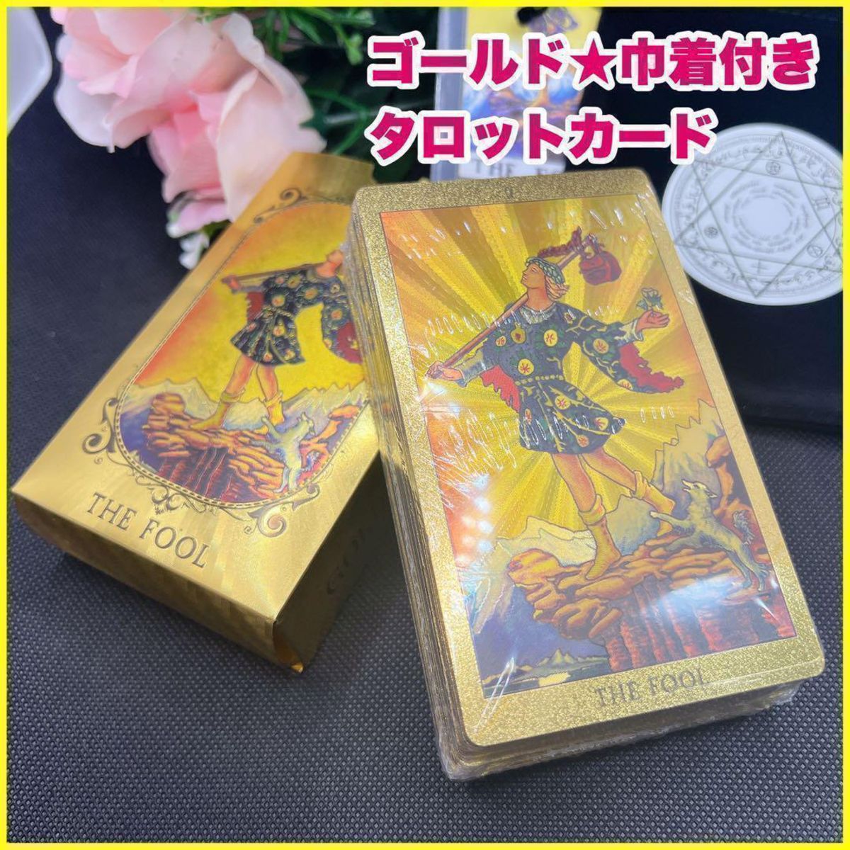 タロットカード ゴールド ライダー版 占い 【巾着付き】耐久性 タロットカード ゴールド ライダー版 占い 【巾着付き】耐久性