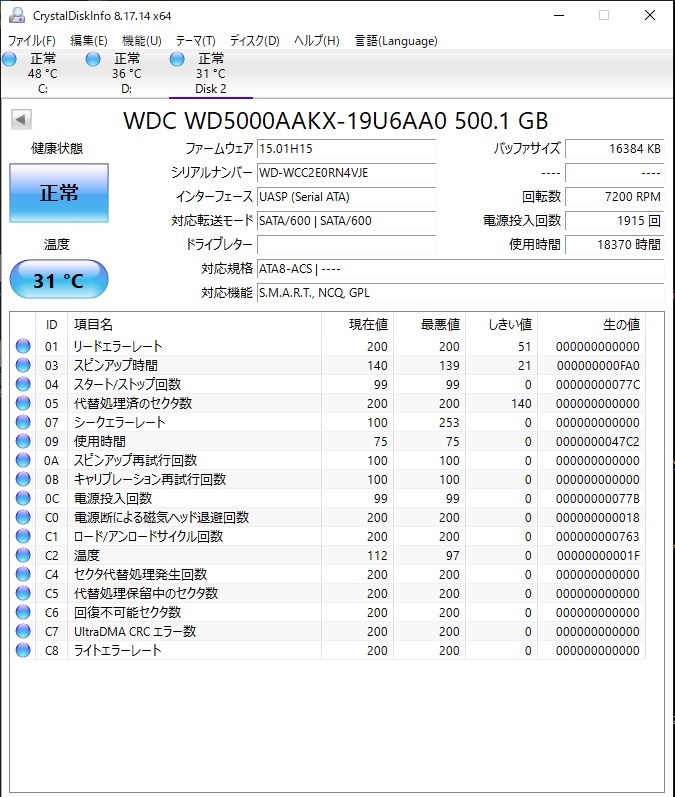 498円即決!! 送料185円～!!「正常」判定!! Western Digital 3.5インチHDD WD5000AAKX 500G 7200rpm 16M SATA600 中古_「正常」判定です。