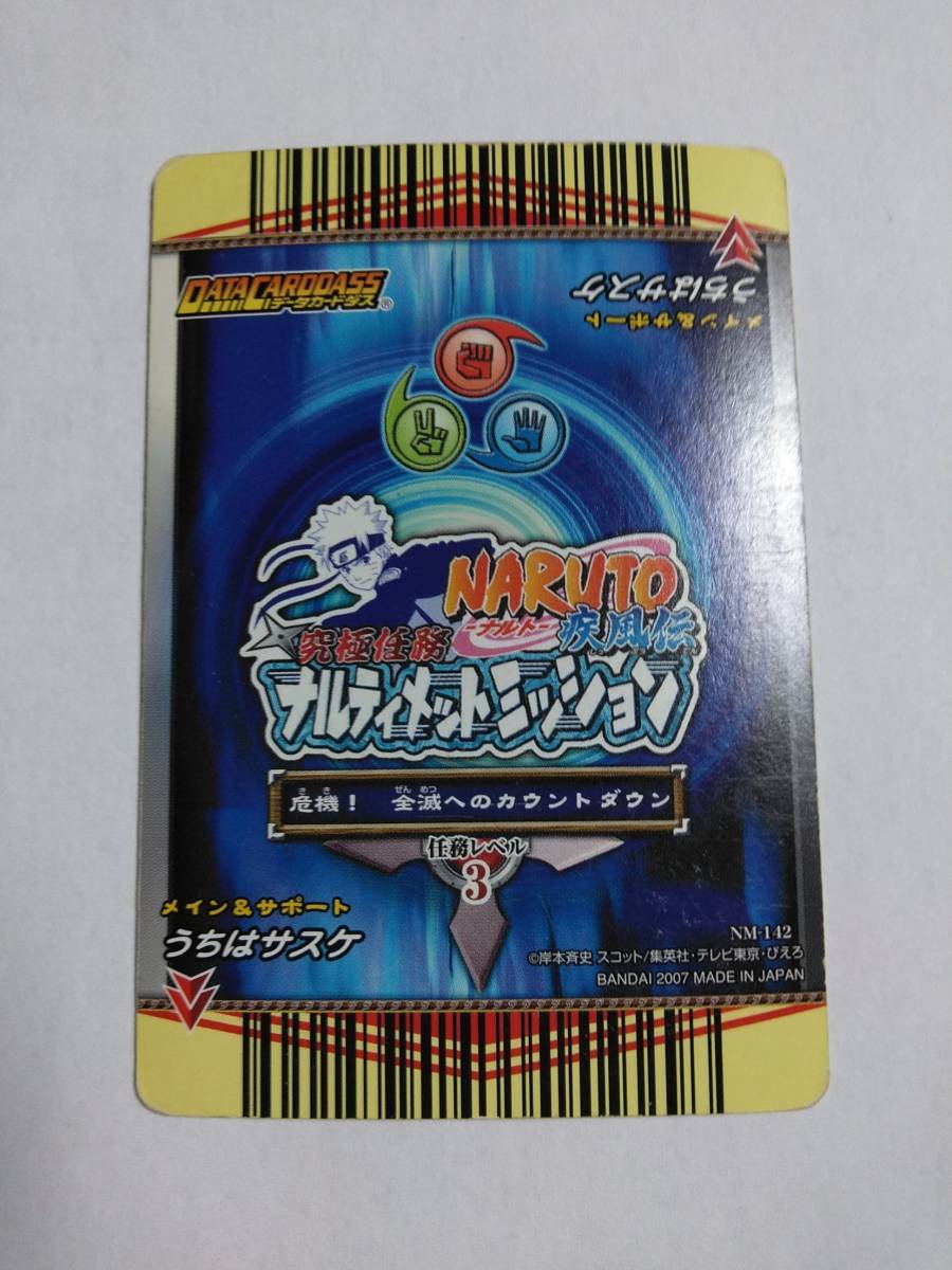 データカードダス NARUTO疾風伝☆うちはサスケ 忌まわしき千鳥 データカードダス NARUTO疾風伝☆うちはサスケ 忌まわしき千鳥