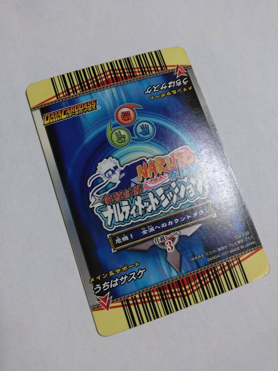 データカードダス NARUTO疾風伝☆うちはサスケ 忌まわしき千鳥 データカードダス NARUTO疾風伝☆うちはサスケ 忌まわしき千鳥