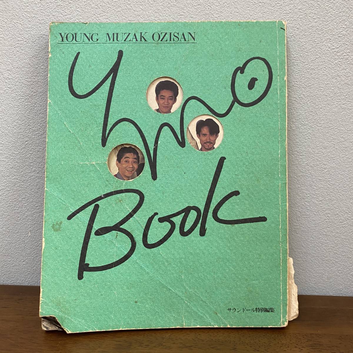 YMO Book YOUNG MUZAK OZISAN サウンドール特別編集 昭和５８年初版