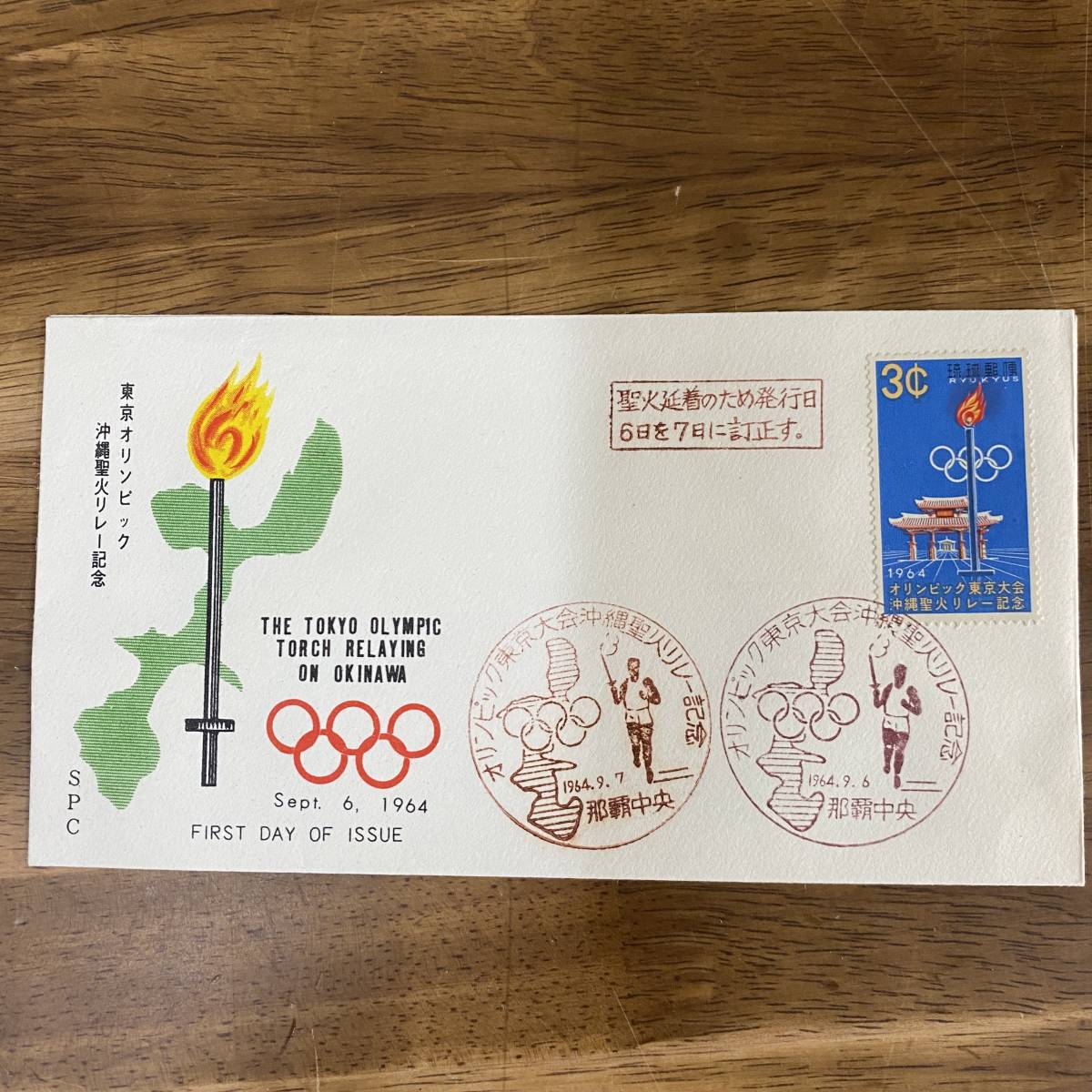 希少 FDC 沖縄 琉球切手 4種 オリン聖火　延着印　19６4 年　 SPC 初日カバー オリンピック東京大会沖縄聖火リレー記念　那覇中央 ハガキ_画像5